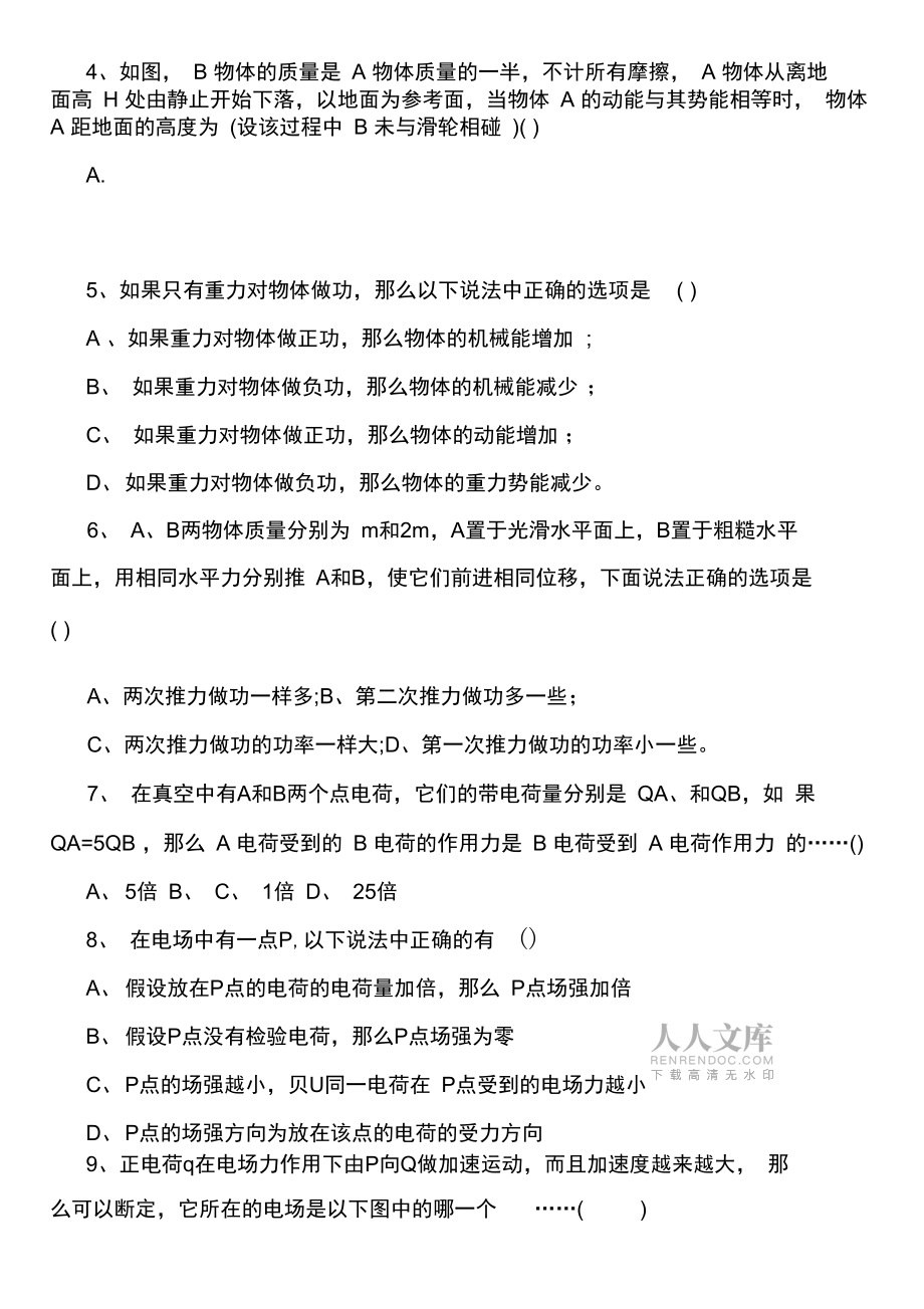 高一物理期末考試預(yù)測題_第2頁