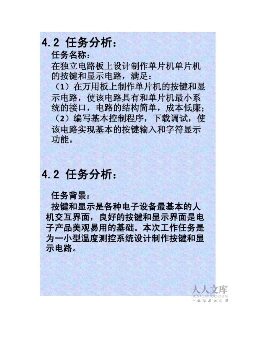 按键与显示电路的设计与实现-_第2页