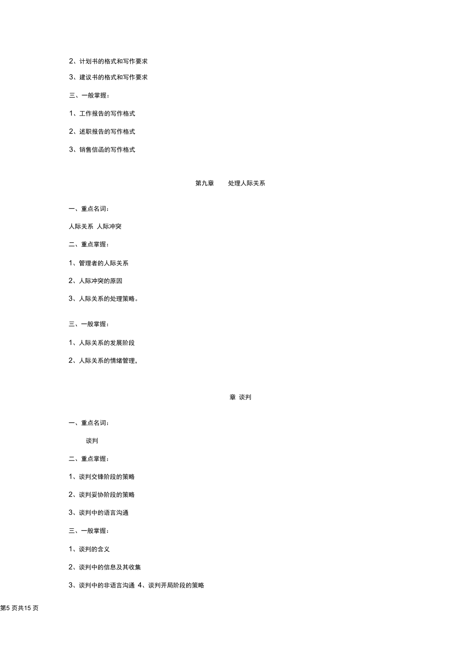 3622管理沟通精讲_第5页