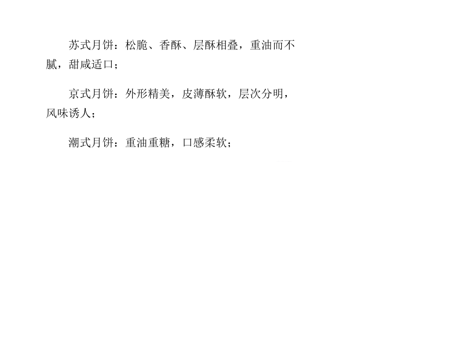 各地月饼的种类_第3页