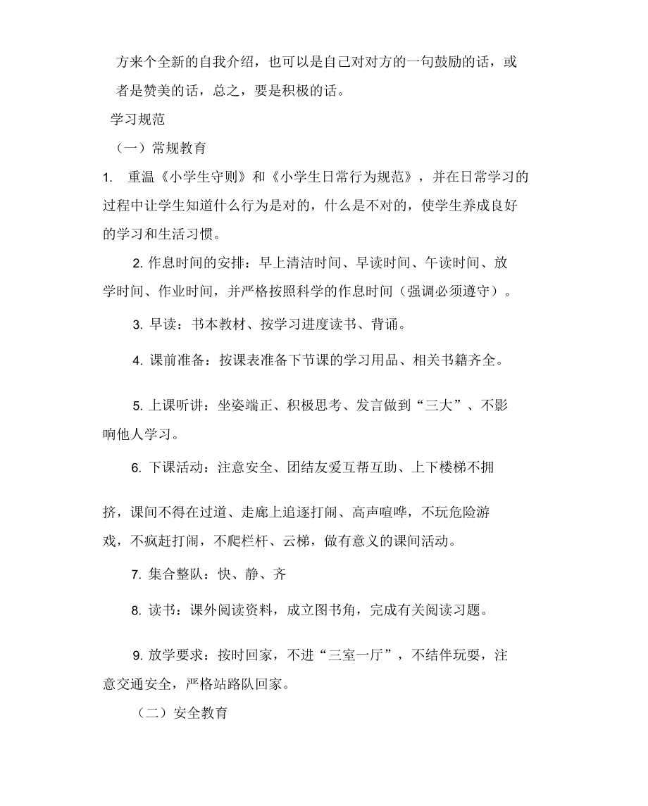 我们开学了新学期收心教育主题班会_第4页