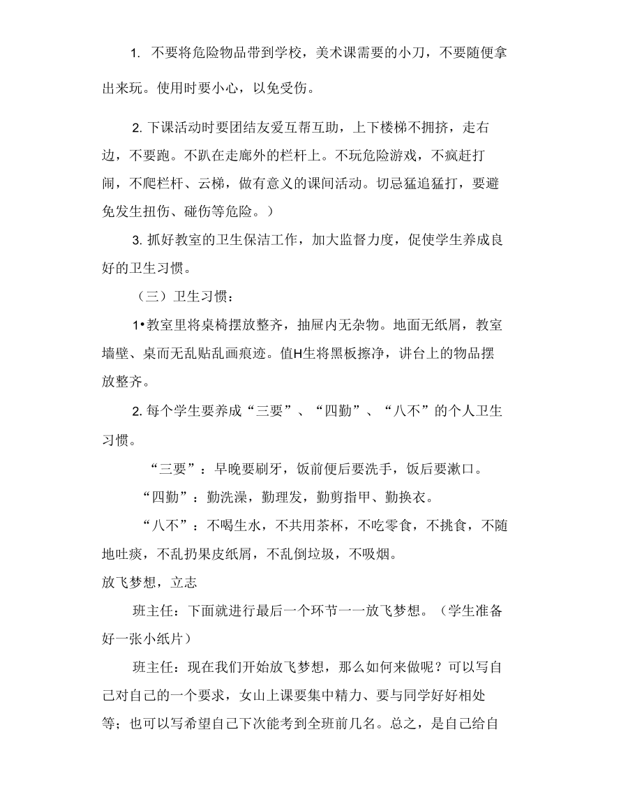 我们开学了新学期收心教育主题班会_第5页