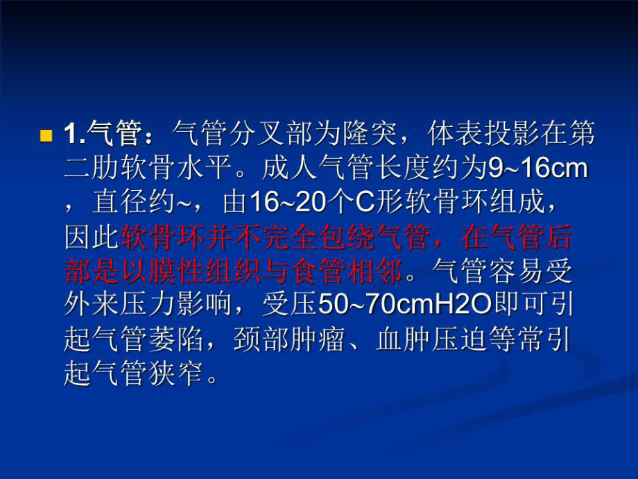 《麻醉與呼吸》PPT課件.ppt_第4頁