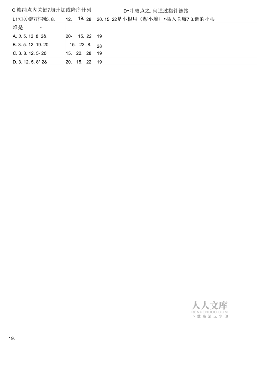 专业课全国研究生考试计算机统考试题及答案_第2页
