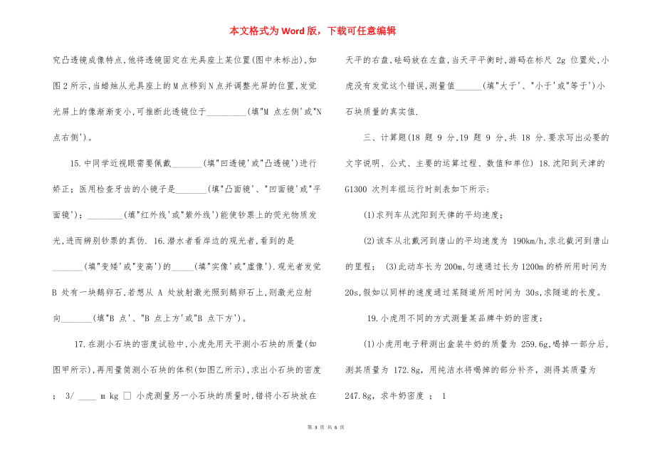 八年级物理上学期期末联考考试试卷,(7)_第3页