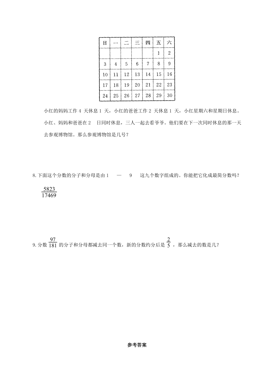 五年級數學下冊 《分數的意義和性質》測試卷(無答案) 人教新課標版 試題_第4頁