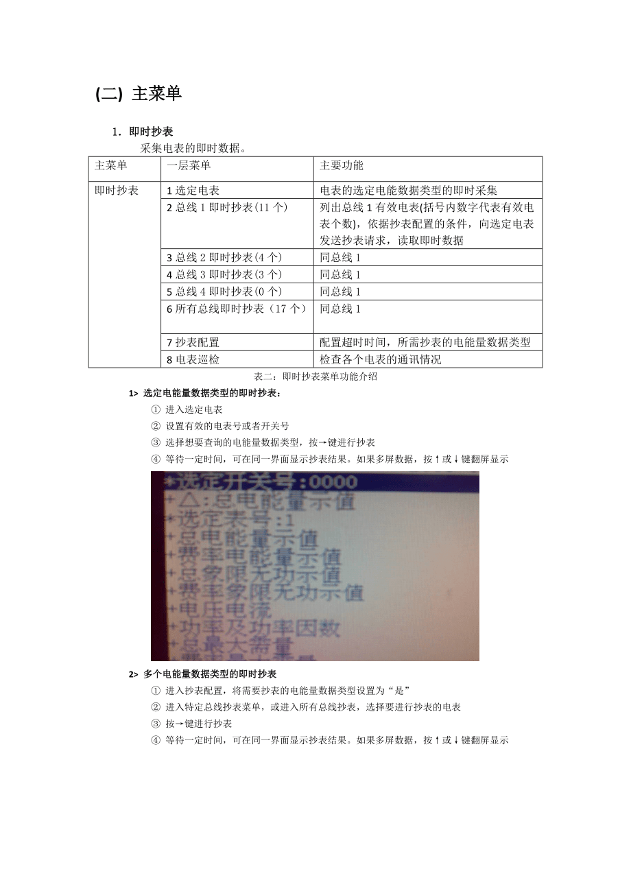 EAC5000调试说明书_第5页