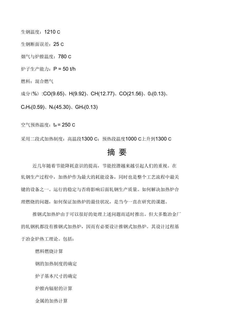 冶金热工基础推钢式加热炉课程设计_第4页