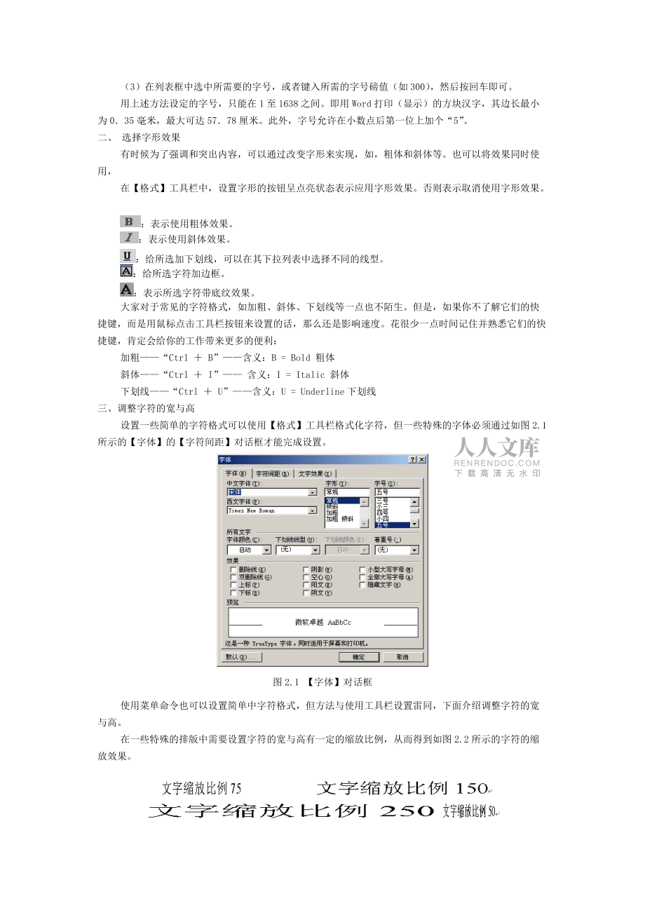 格式化字符技巧_第2頁
