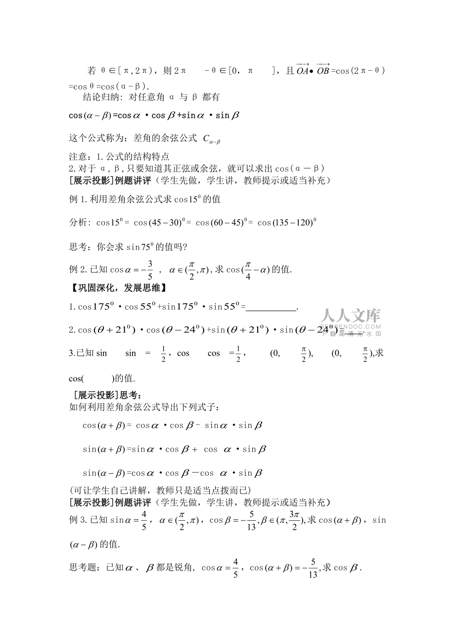 第三章三角恒等变形_第2页