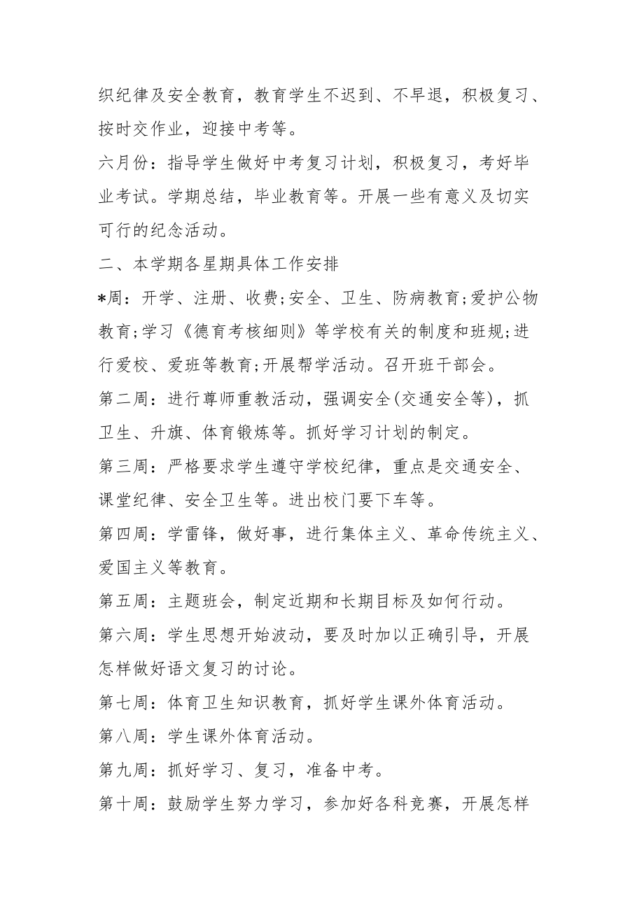 2022初三下学期班主任工作计划_第5页