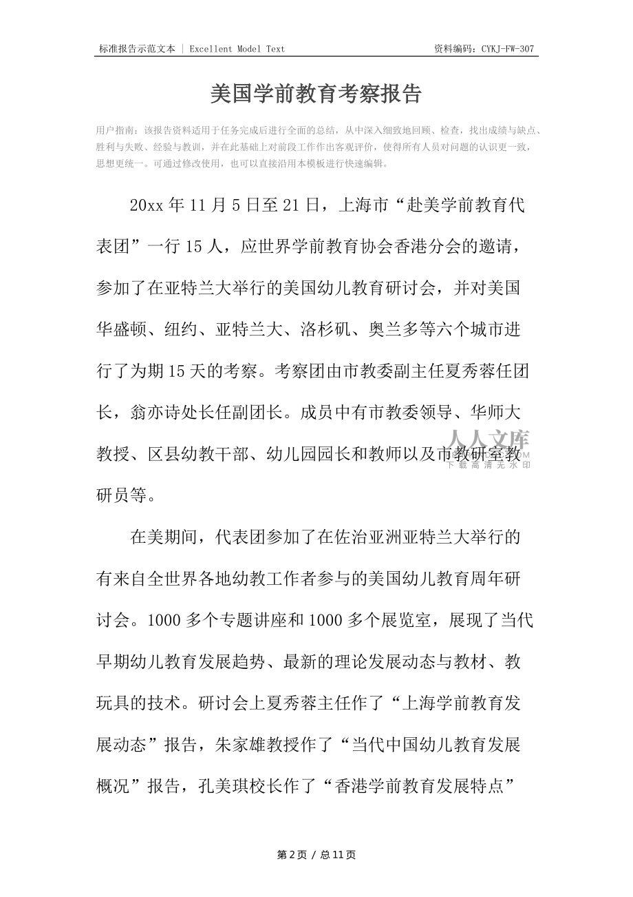 美國學前教育考察報告_第2頁