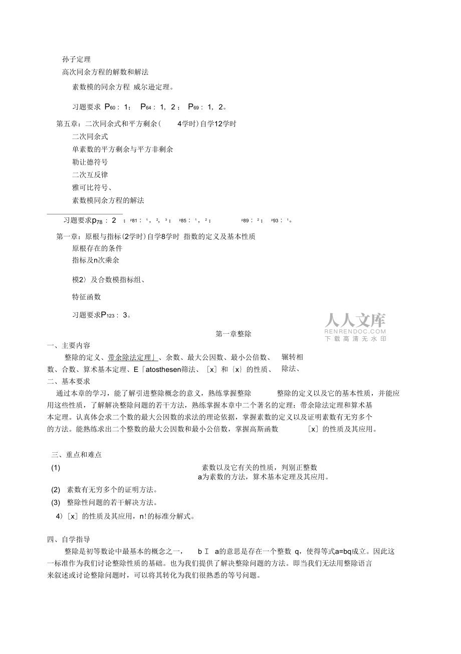 初等数论总复习_第2页
