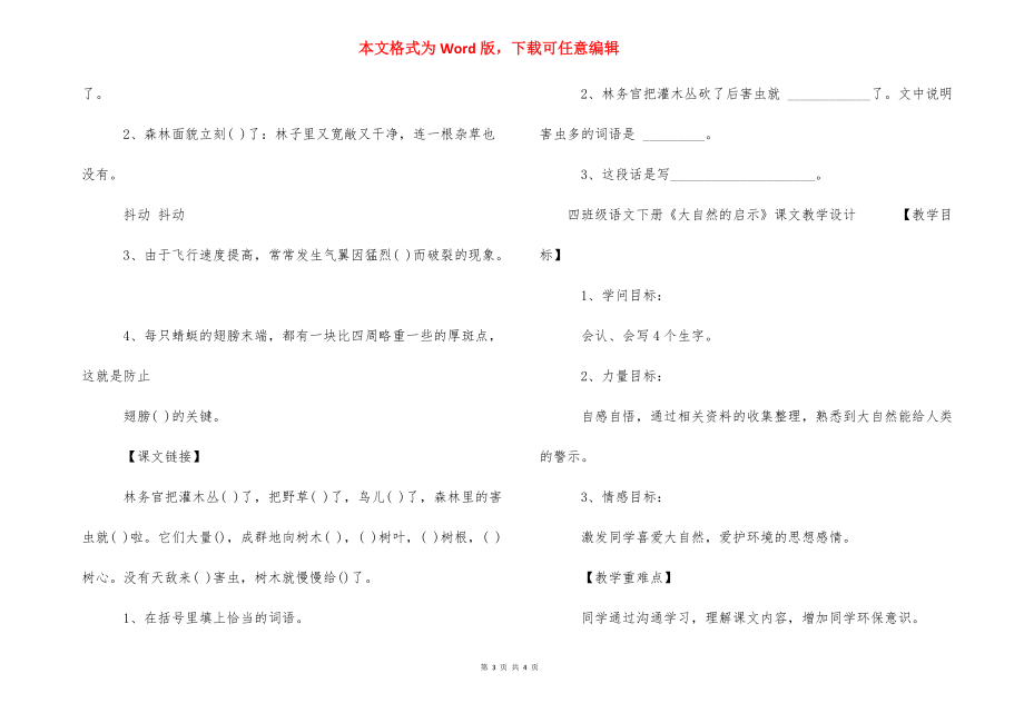 四年级下册语文课文【四年级语文下册大自然的启示课文】_第3页
