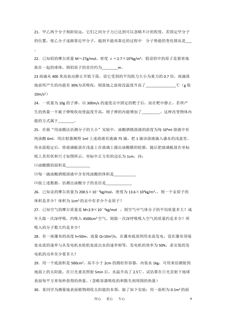 高二物理 第1章《分子动理论》测试 粤教版选修3-3_第4页