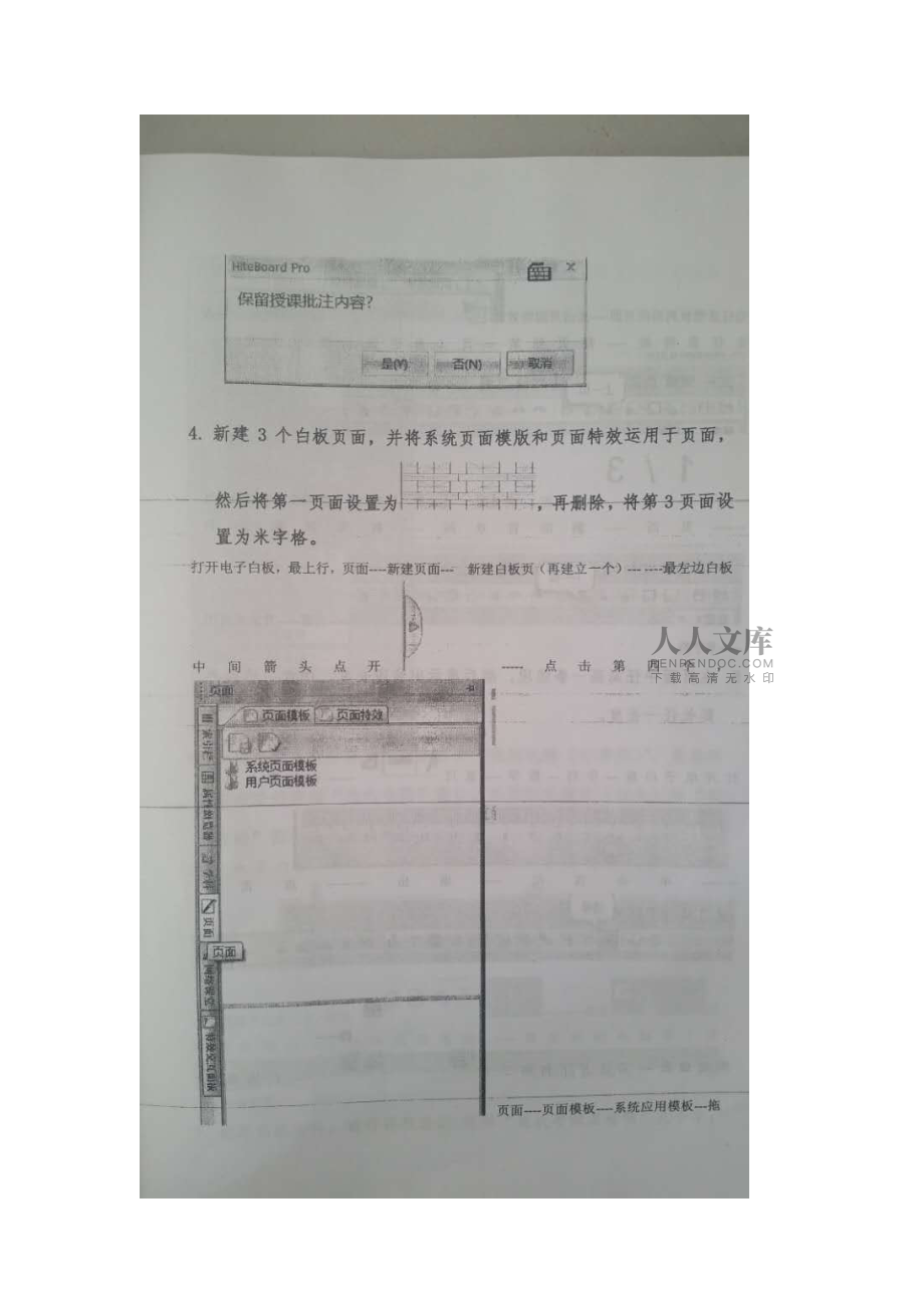 嵩明县教师白板考试操作方法指导_第2页