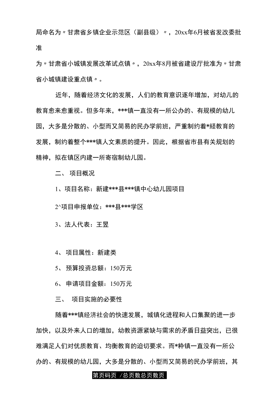 幼兒園可行性研究報(bào)告范文_第5頁