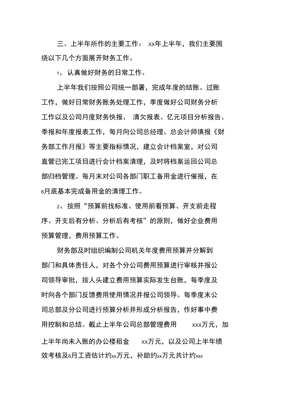 財務部XX上半年工作總結_第3頁