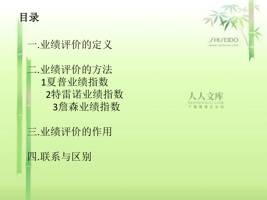 投资学班 业绩评价_第2页