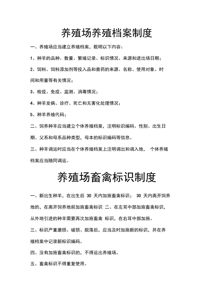 養(yǎng)殖場規(guī)章制度_第5頁