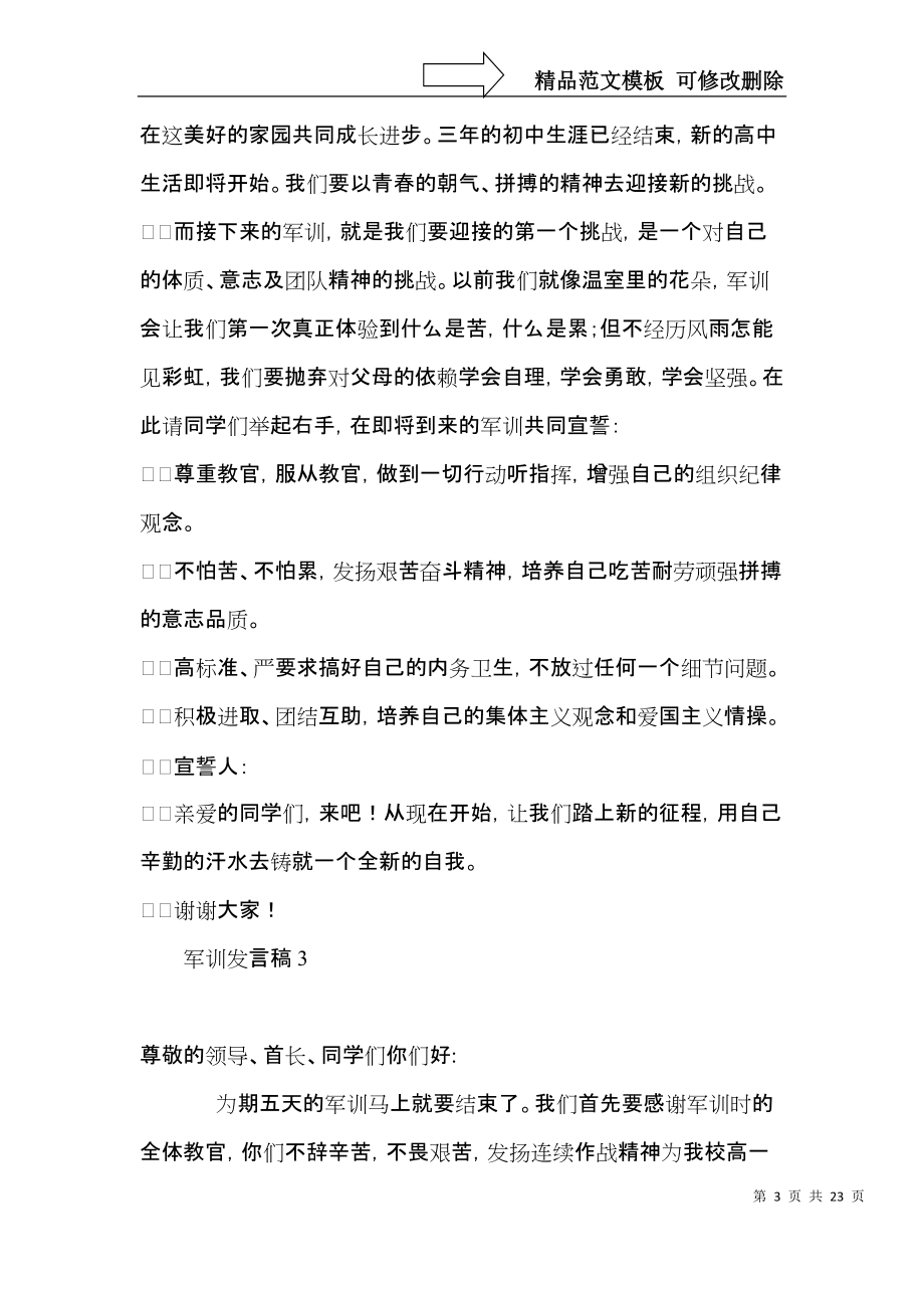 軍訓發言稿 (4)_第3頁