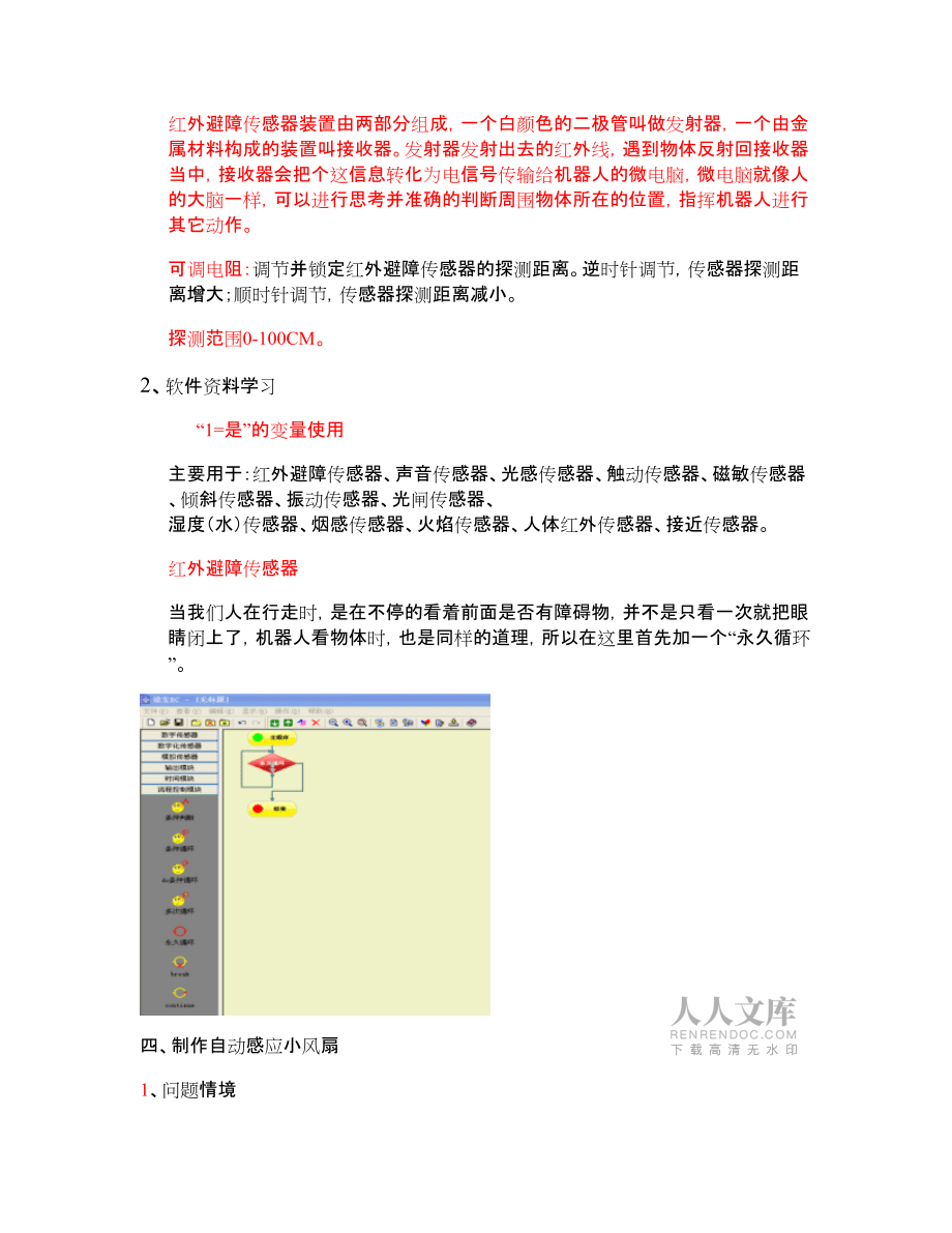 教學(xué)自動(dòng)感應(yīng)的小風(fēng)扇_第2頁