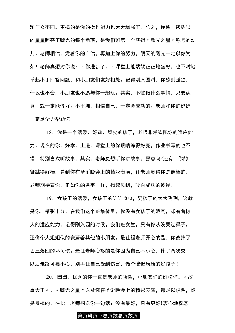 幼兒園小班班主任個人評語_第5頁