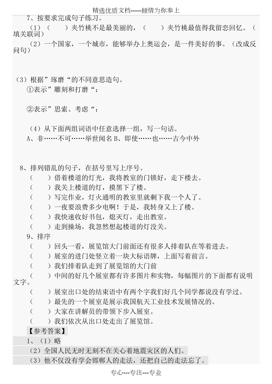 學而思小升初語文總復習資料匯總(共16頁)_第5頁