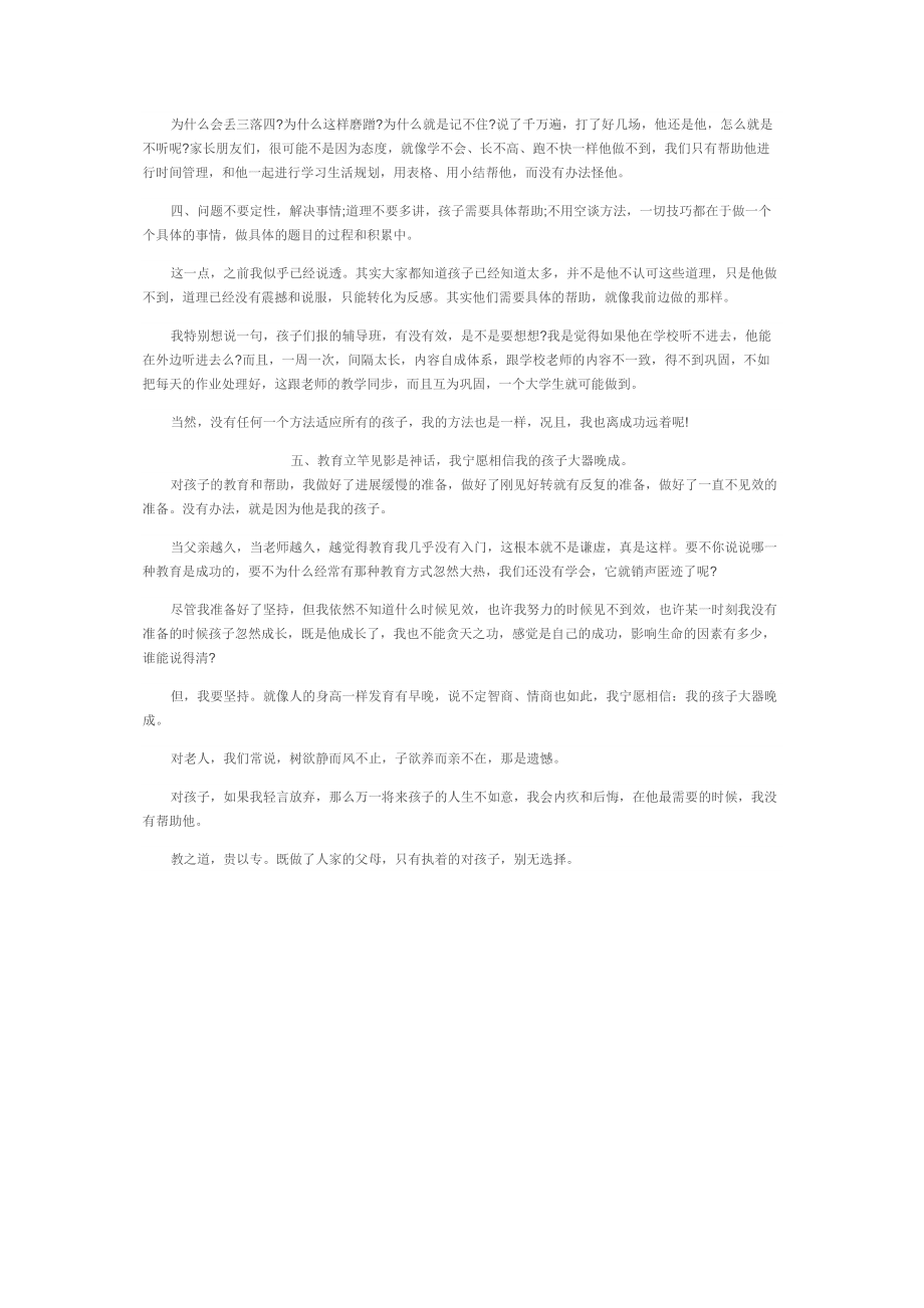 一個(gè)落后生家長(zhǎng)的發(fā)言引起無(wú)數(shù)父母深思_第4頁(yè)
