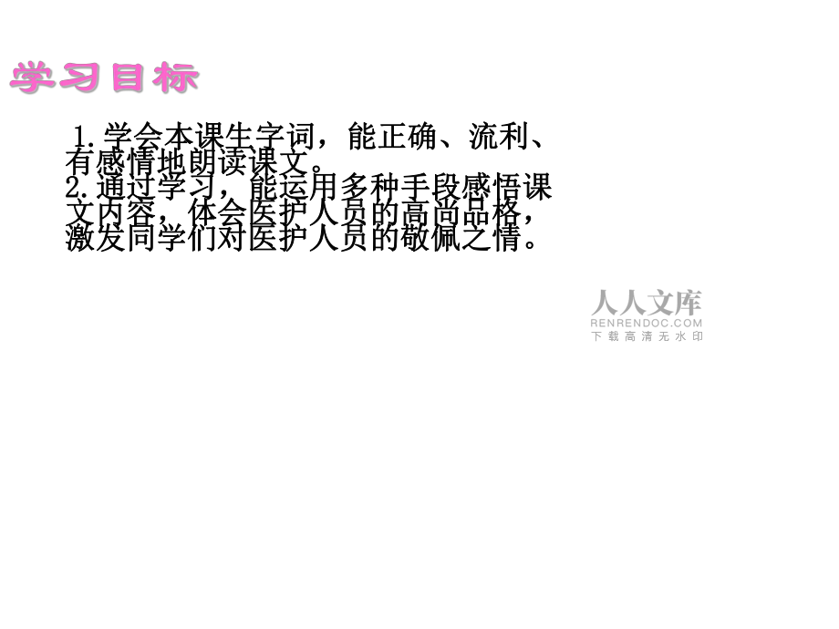 《我只看見你的眼睛》課件_第2頁