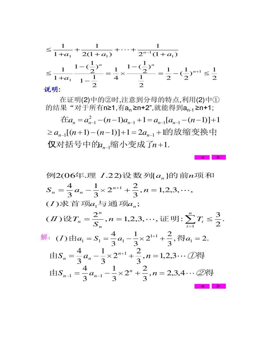 高三数学数列通项与数列中的不等式_第4页