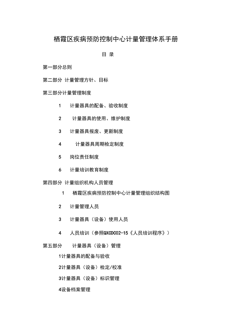 計(jì)量管理系統(tǒng)體系_第1頁(yè)