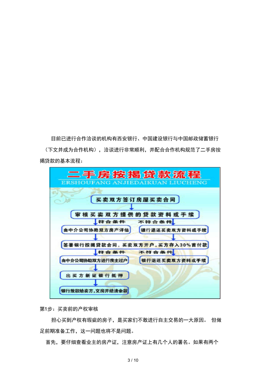 二手房交易资料_第3页