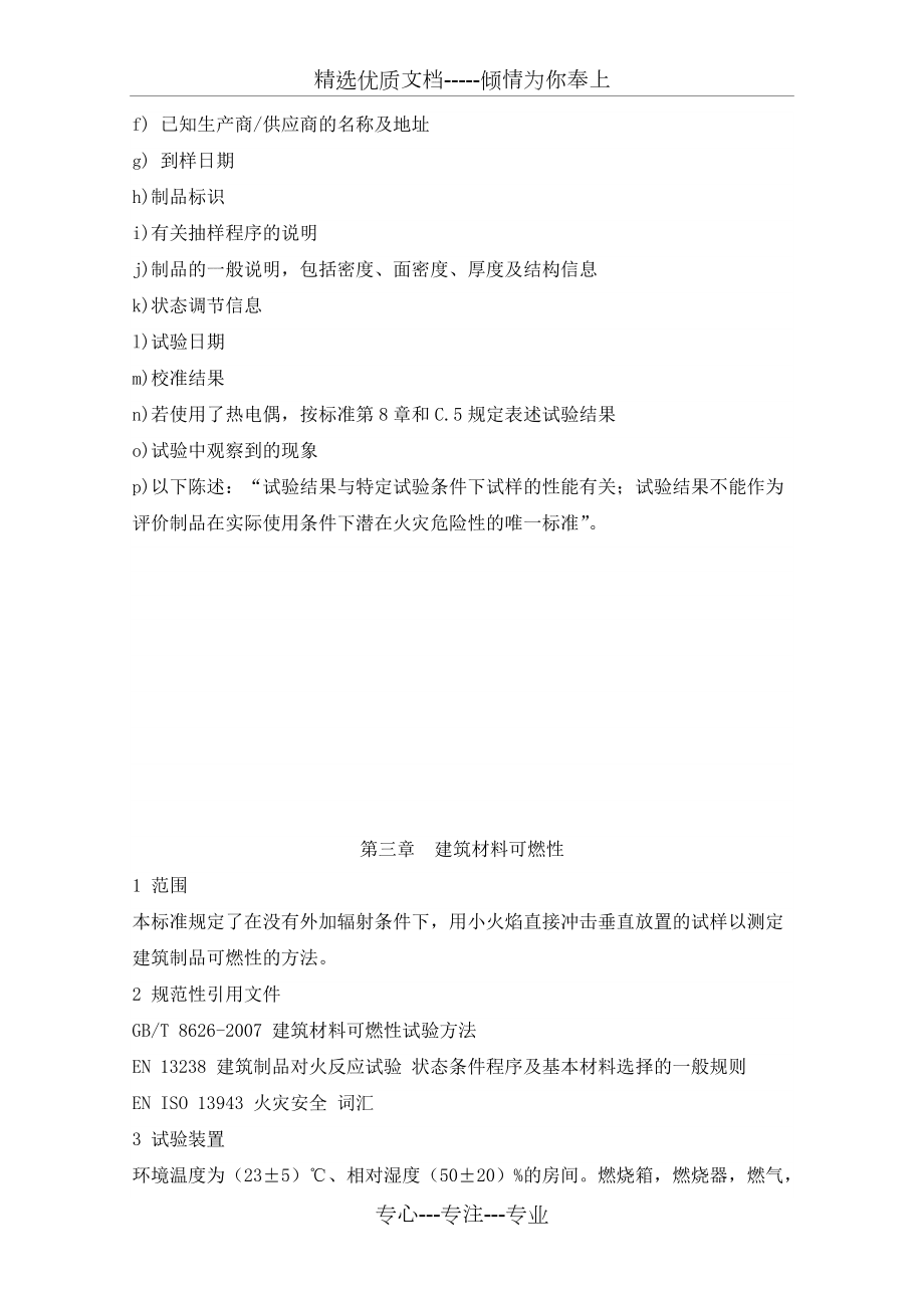 保溫材料燃燒性能(共17頁)_第5頁
