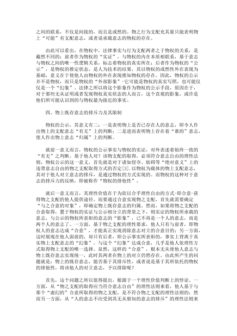 論物權(quán)變動的理性基礎(chǔ)及其實現(xiàn)_第5頁