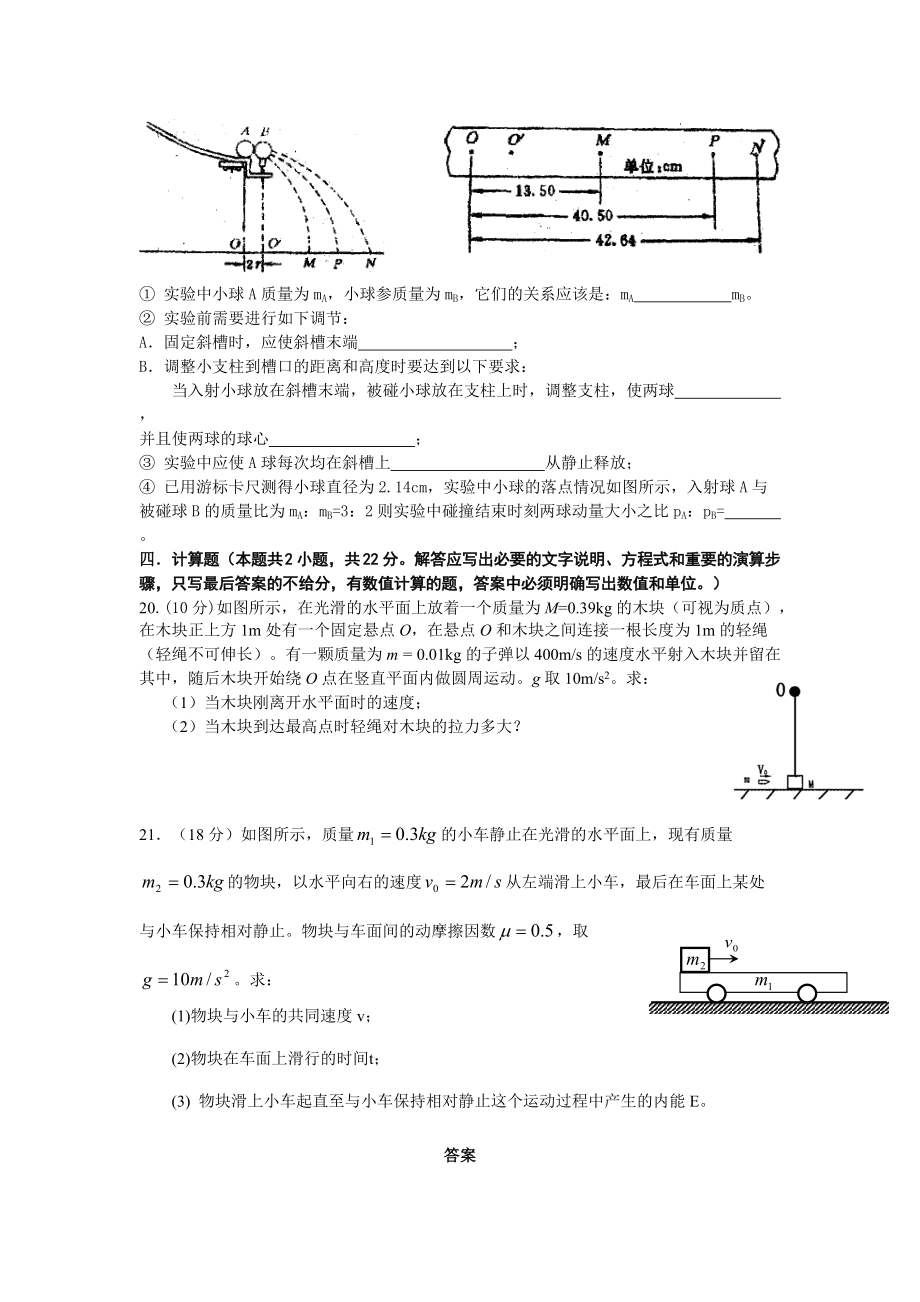 高三物理单元测试(动量和动量守恒定律)_第4页
