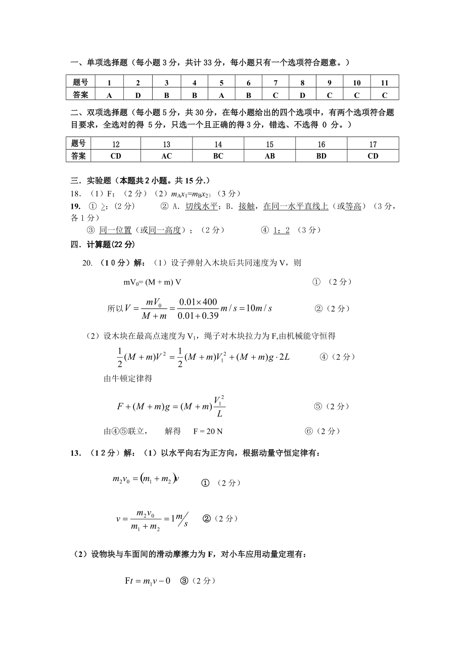 高三物理单元测试(动量和动量守恒定律)_第5页