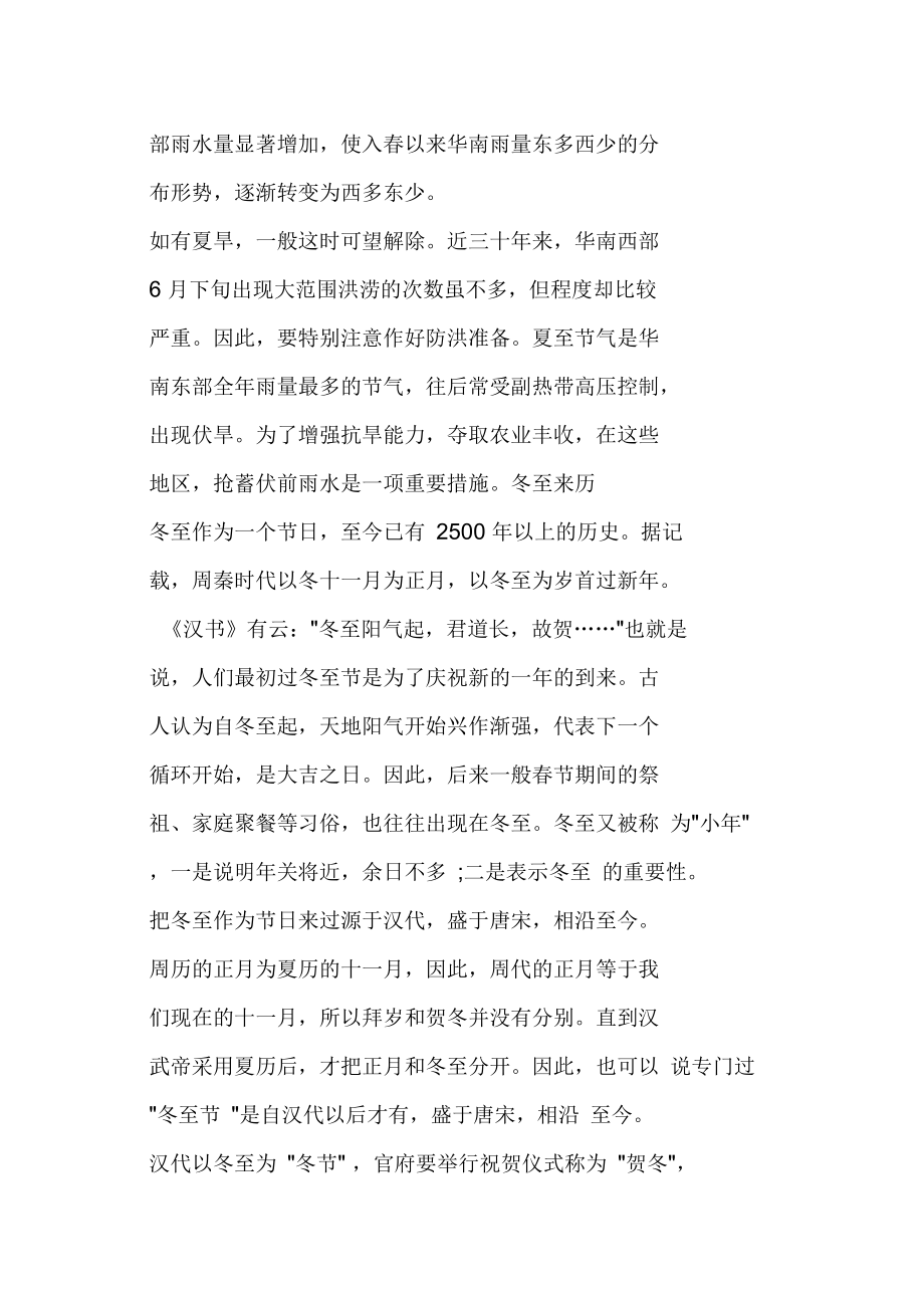 冬至與夏至的來歷_第3頁