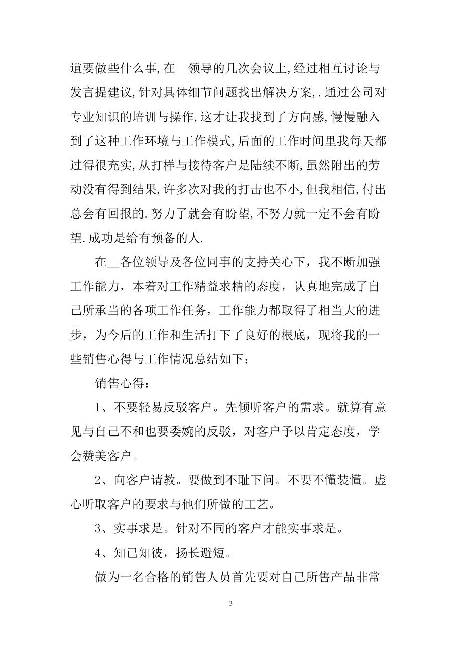 有關于11月工作總結范文_第3頁