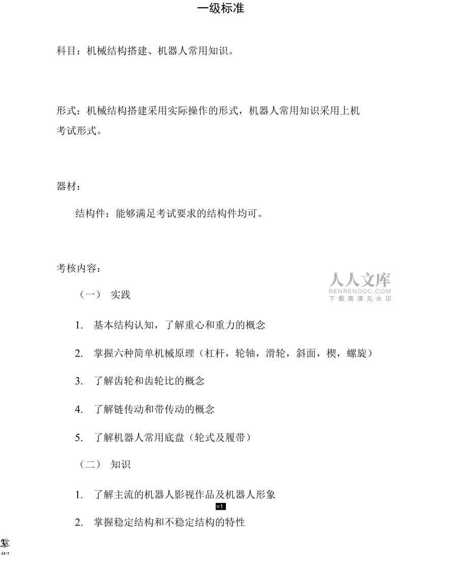全国青少年机器人技术等级考试标准_第2页