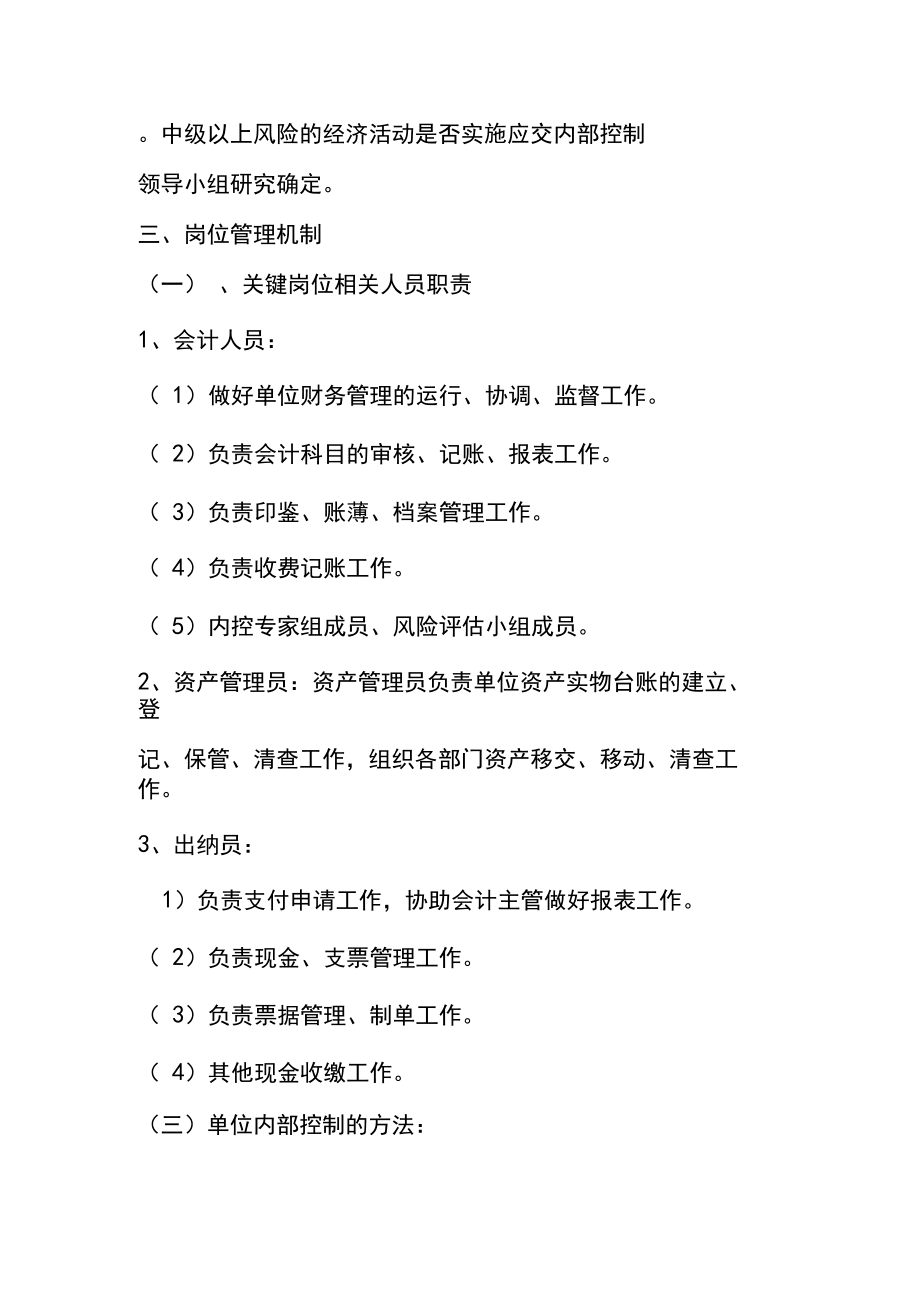 衛(wèi)生院內(nèi)部控制工作機(jī)制_第4頁(yè)