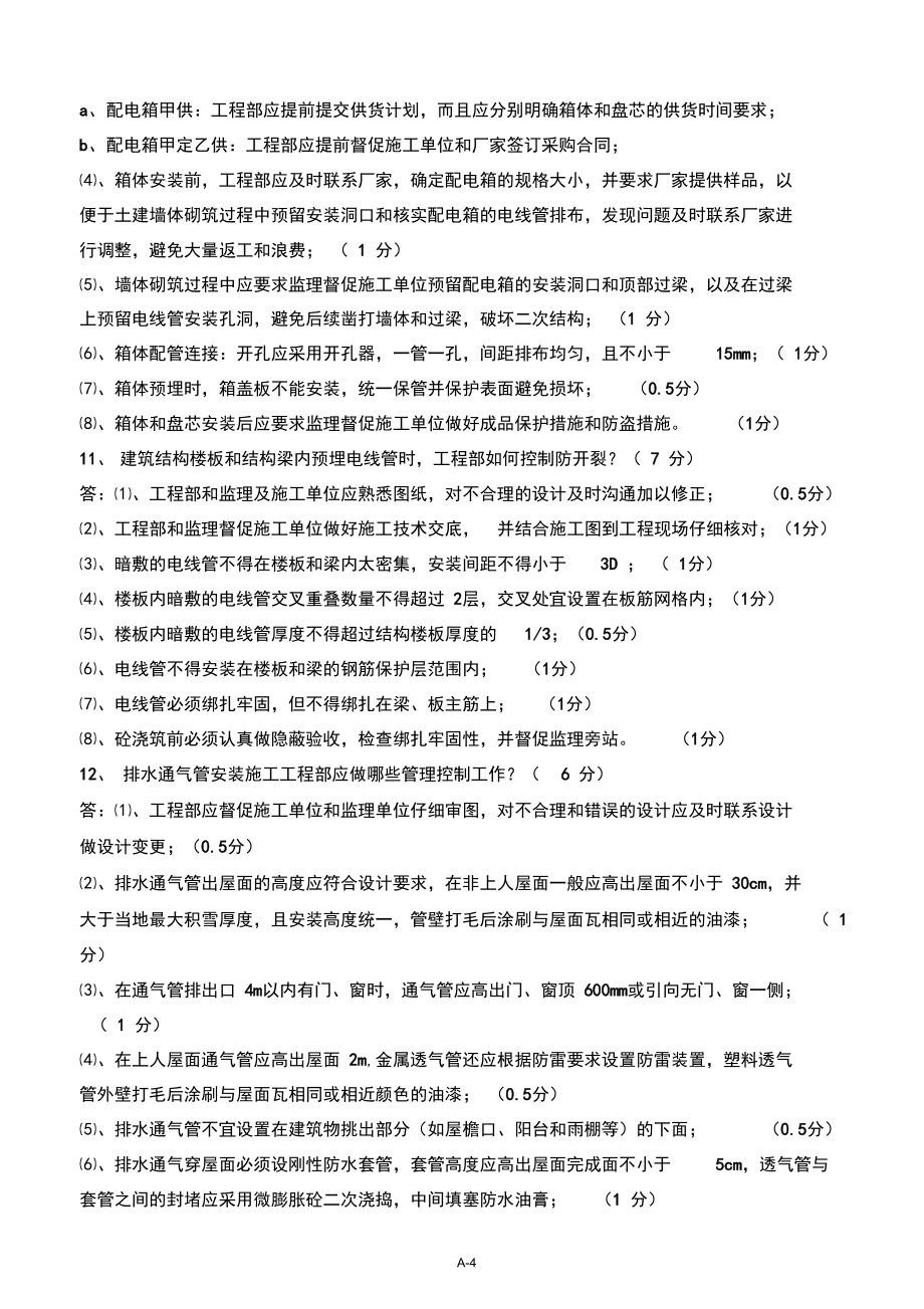 水電安裝試題A答案_第4頁