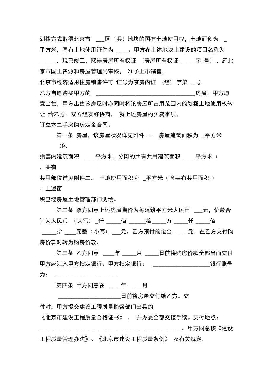 簡單版二手房購房定金合_第4頁