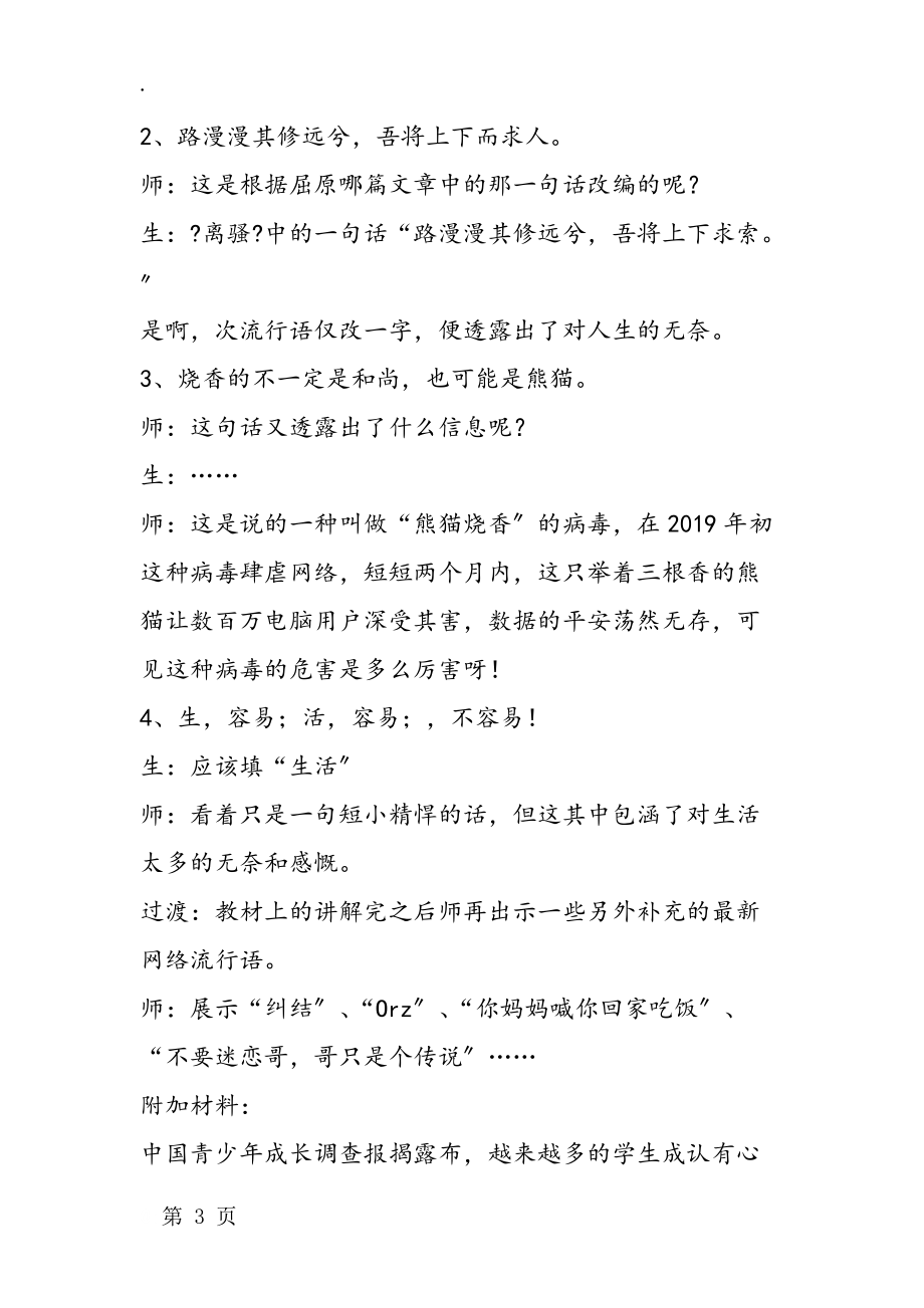《我給_____聊一聊》教案設(shè)計(jì)(人教版六年級(jí)作文教學(xué)指導(dǎo))_第3頁(yè)