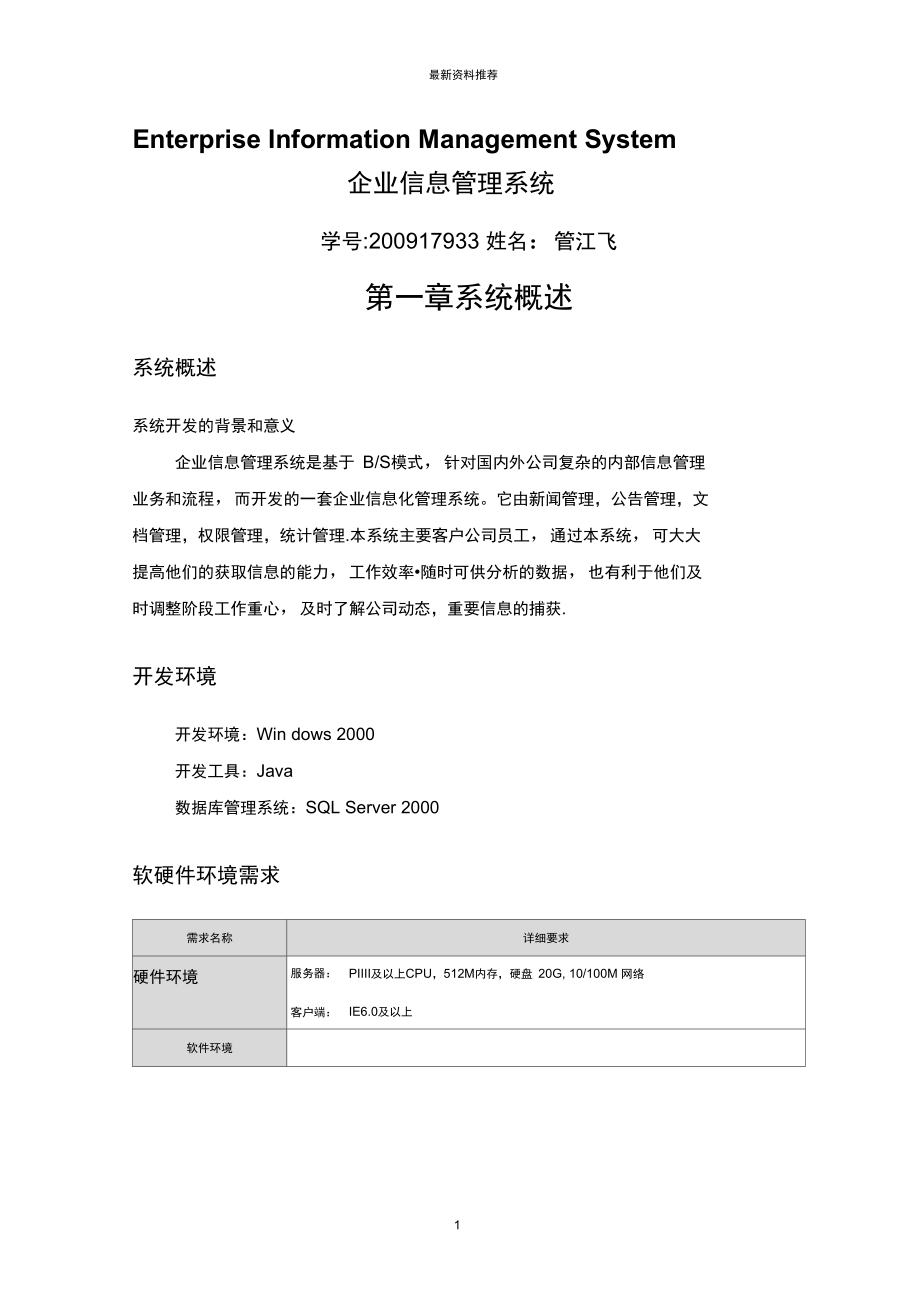 企业信息管理系统精编版_第1页