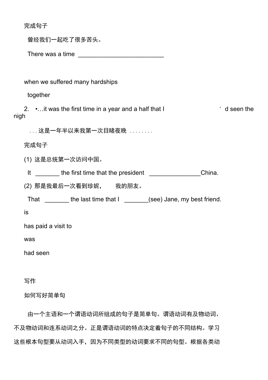 高三英语复习必修一_第3页