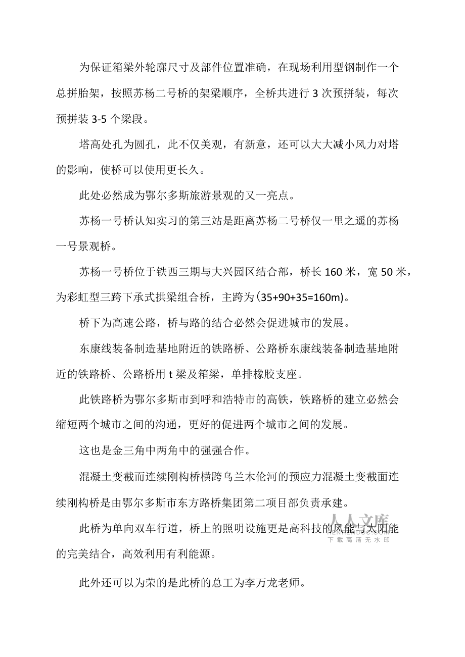 橋梁工程認知實習報告(土木工程系)_第2頁