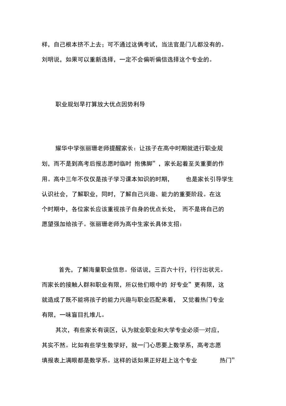 中學(xué)生職業(yè)規(guī)劃不早了_第4頁