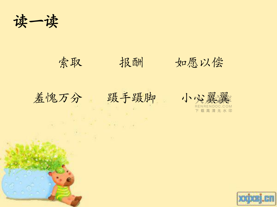 小学北京版三年级语文上册17、账单_第2页