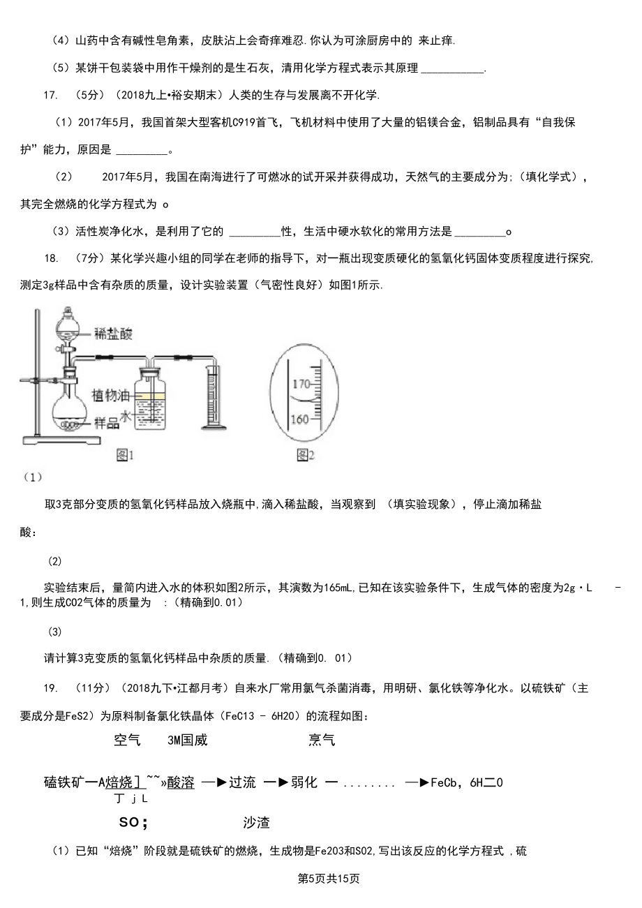 遼寧省大連市2020版九年級(jí)上學(xué)期化學(xué)期中考試試卷C卷_第5頁(yè)